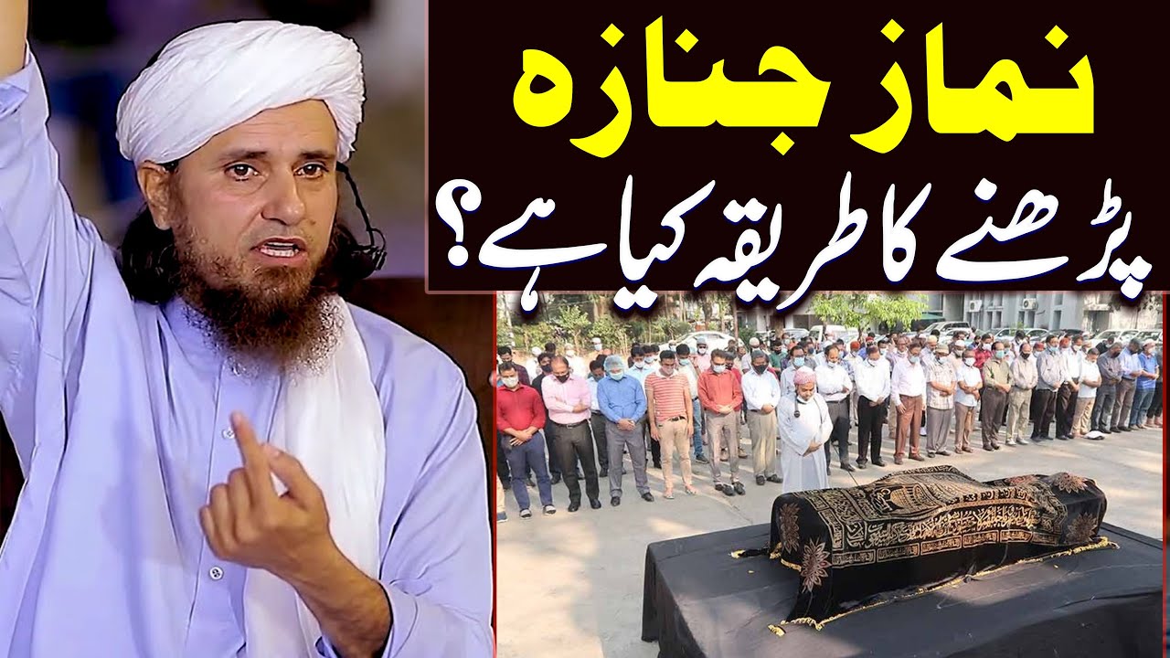 Namaz e Janaza Parhne Ka Tarika | Mufti Tariq Masood | namaz e janaza | Aap ke masail 2022 | bayan